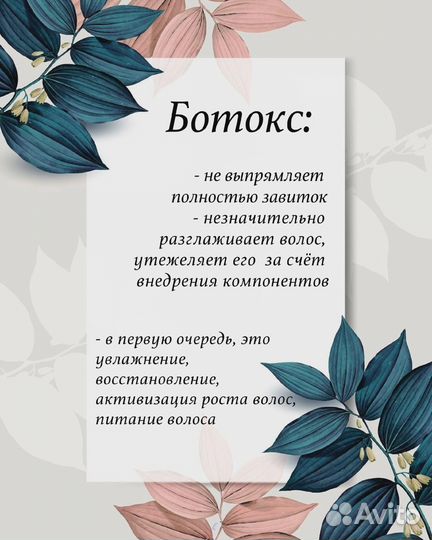 Ботокс для волос