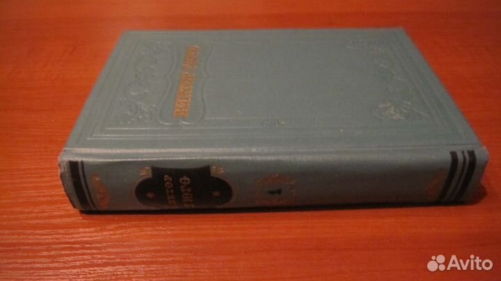 Гюго Виктор. Собрание в 15 тт. тома 1.7.8.9.11.12