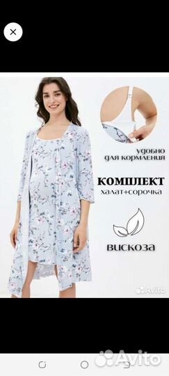 Халат и сорочка