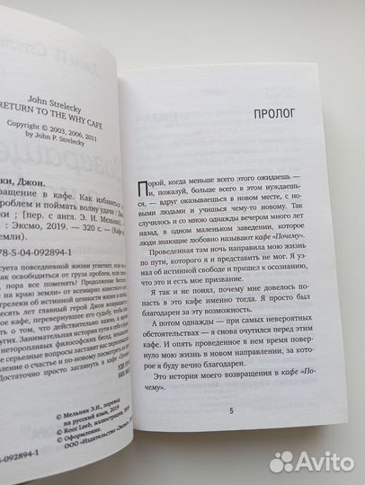 Кафе на краю земли, Возвращение