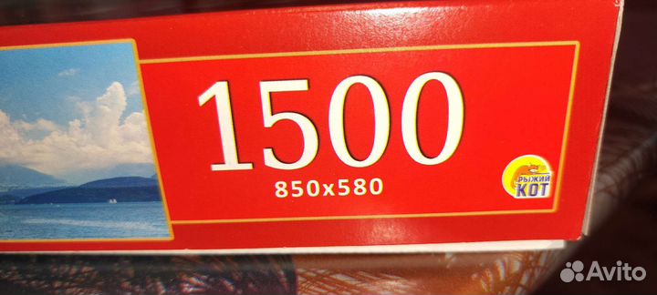 Пазлы 1500