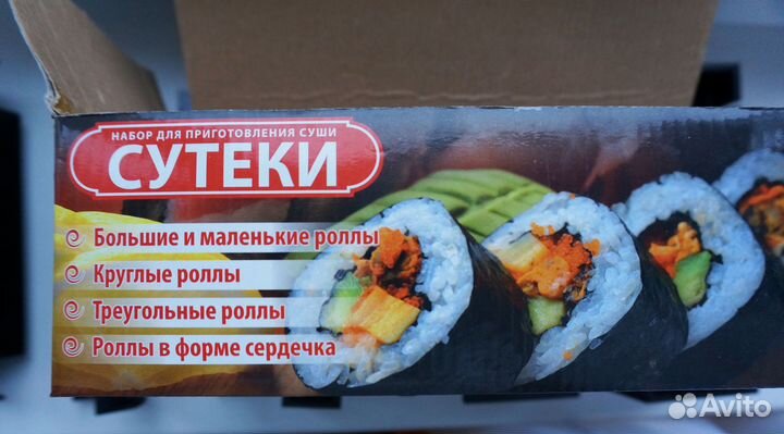 Набор для приготовления суши 