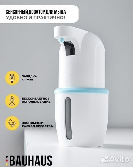 Сенсорный дозатор для жидкого мыла, новый