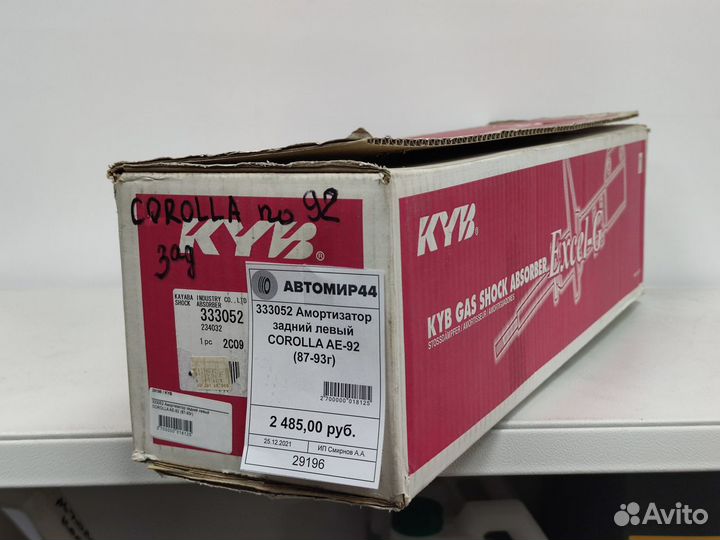 Амортизатор KYB 333052 задний левый Corolla