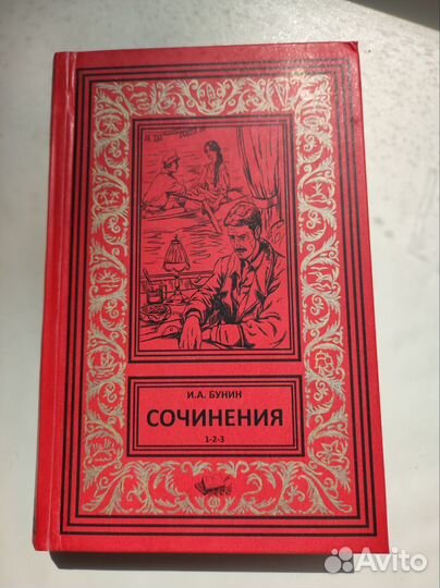 И. А. Бунин антикварная дореволюционная книга