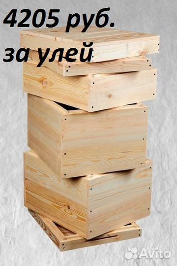 Улья Многокорпусные 10и12р.Доставка по Области