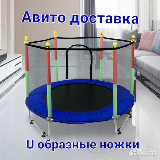 Детский батут U образные ножки