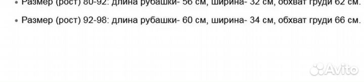 Крестильная рубашка 92-98