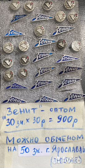 Значки зенит цска спартак торпедо