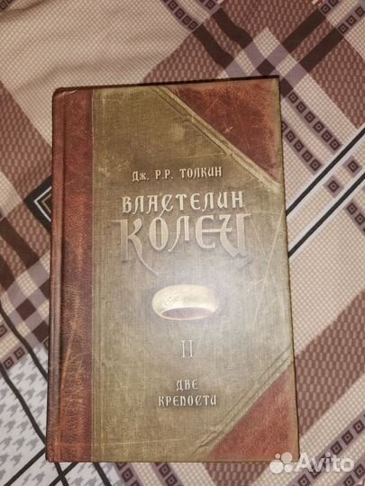 Властелин колец. Дж. Р. Р. Толкин