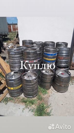 Пивные кеги 50л 30л арт032