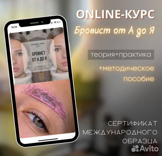 Обучение на бровиста курсы с 0