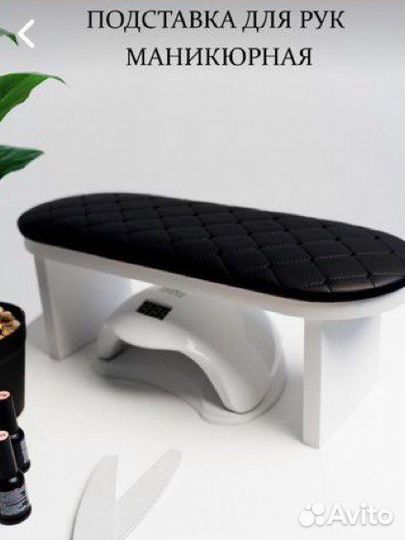Подставка для рук маникюрная бу