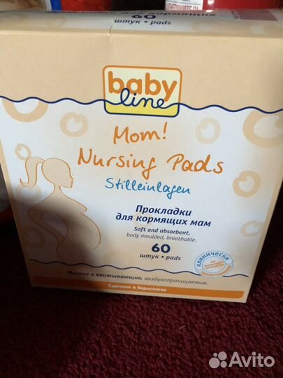 Подгузники и прокладки для груди