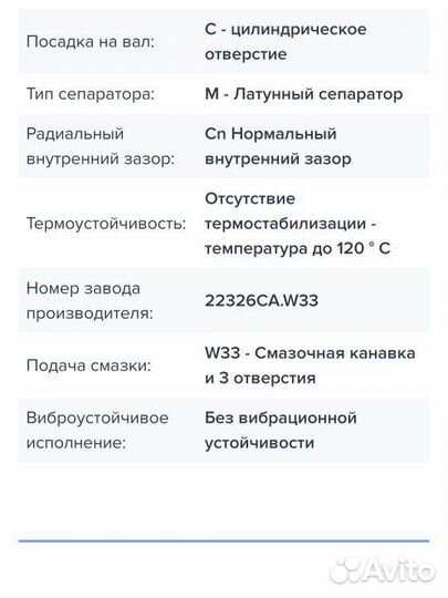 Подшипник 22326CA/w33