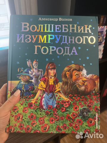 Волшебник изумрудного города