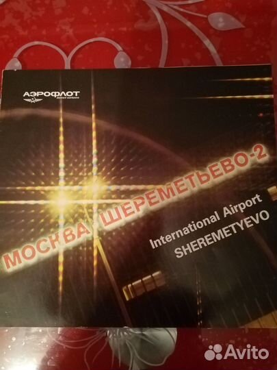 Рекламные буклеты Аэрофлот, СССР