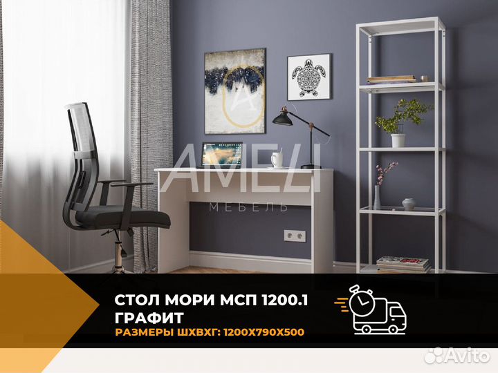 Письменный стол графит