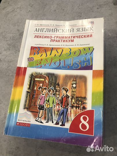 Лексико-грамматический практикум Rainbow English