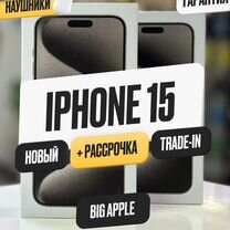 iPhone 15, 128 ГБ