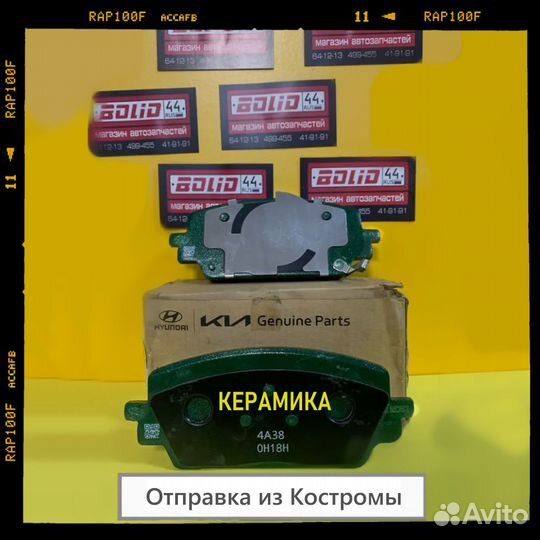 Колодки Hyundai Santa Fe, Kia Sorento