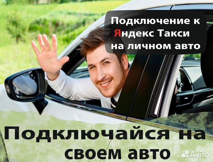 Водитель яндекс такси