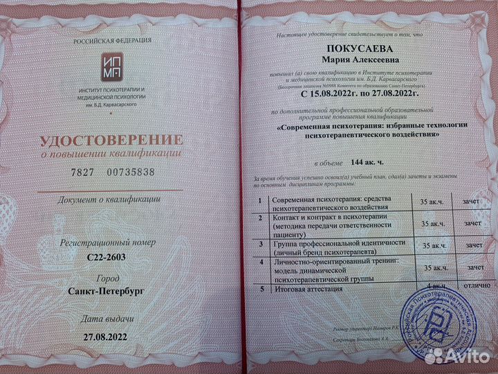 Клинический психолог