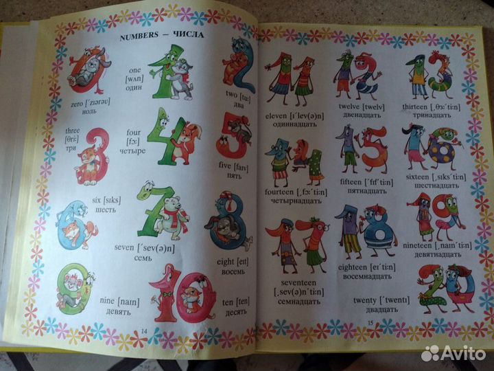 Мой первый английский словарик в картинках