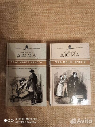 Книги А.Дюма и А. Конан-Дойль