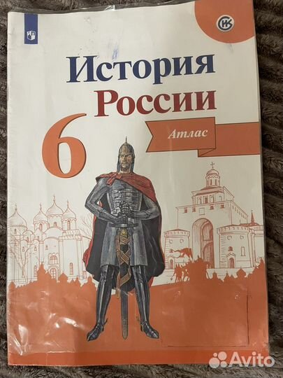 Атлас история России 6 класс