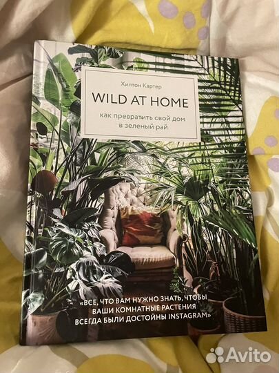 Книга Wild AT home