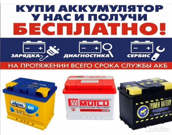 Аккумулятор