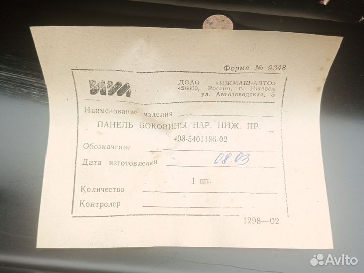 Порог правый москвич 412