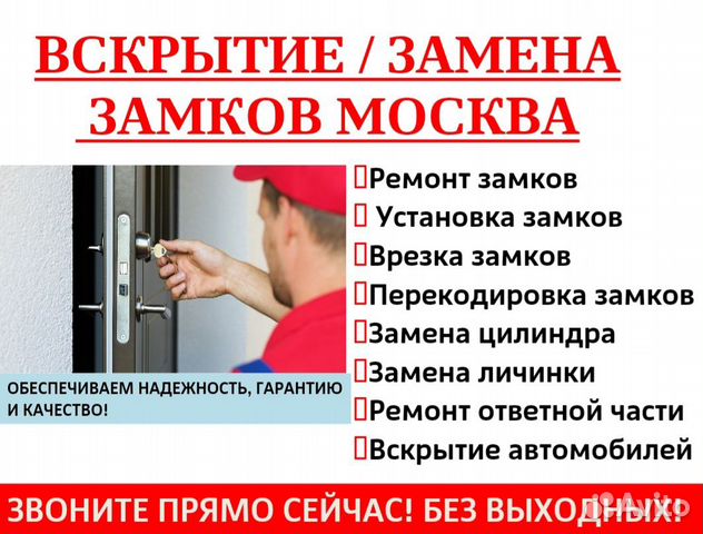 Вскрытие замков, дверей, авто. Замена и ремонт