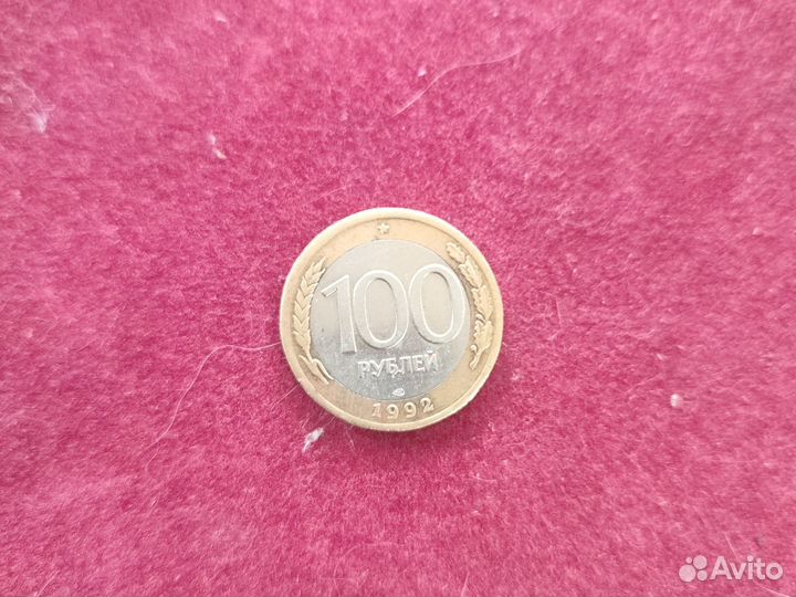 Монета России коллекционная