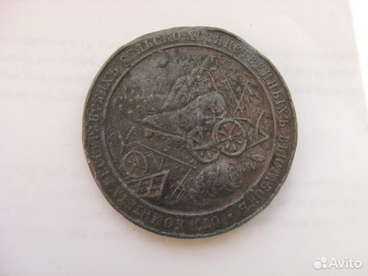 Медаль за трудолюбие и искусство дореволюционная