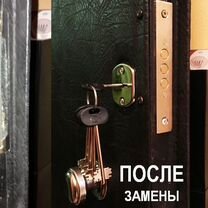 Вскрытие дверей,Авто.Замена (замков/личинок/ручек), Серпухов