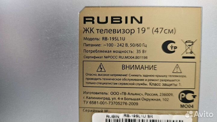 Телевизор ЖК Рубин 19