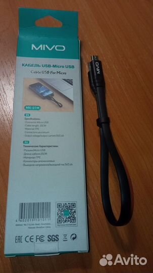 Кабель для зарядки USB - Micro USB 25 см, новый