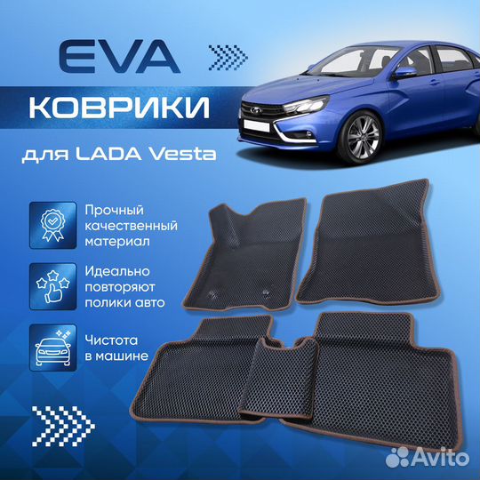 Автоковрики EVA для авто