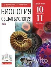 Учебники Биология Пасечник 5,6,9,10,11 класс и др