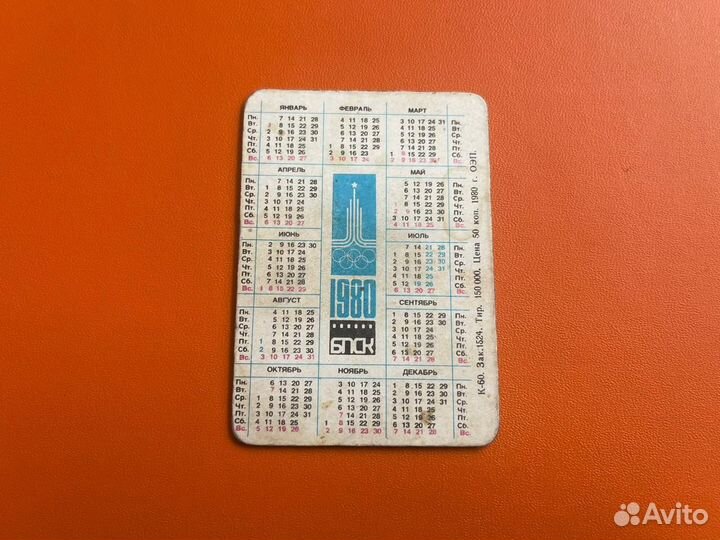 Календарь карманный СССР 