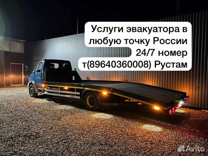 Услуги эвакуатора 24 7