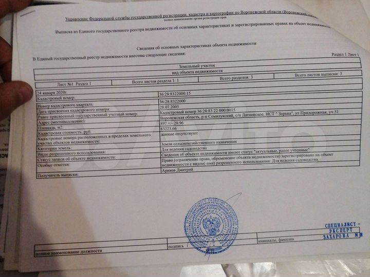 Участок 9 сот. (СНТ, ДНП)
