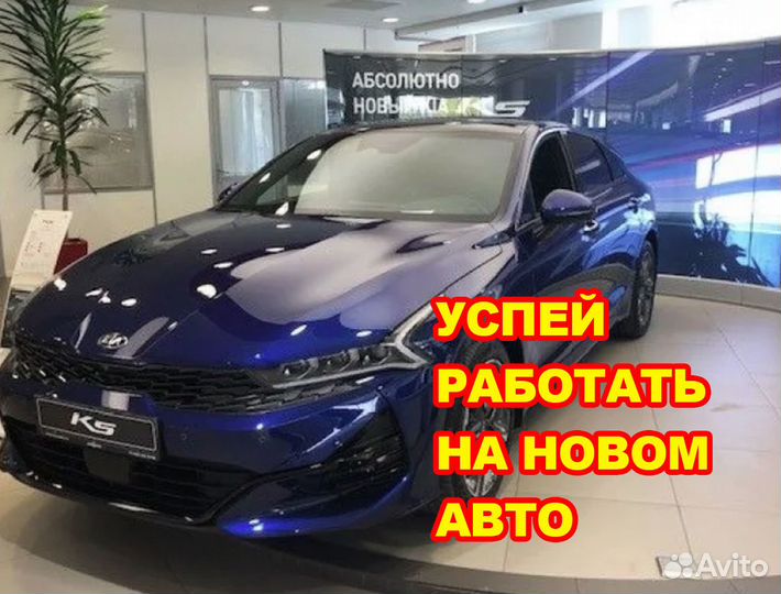 Водитель-женщина на авто компании оплата ежедневно