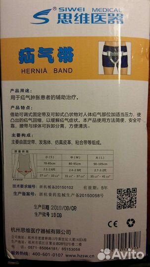 Бандаж противогрыжевый размер s