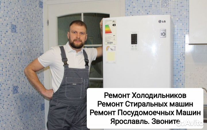 Ремонт холодильников Стиральных машин и Посудомоек