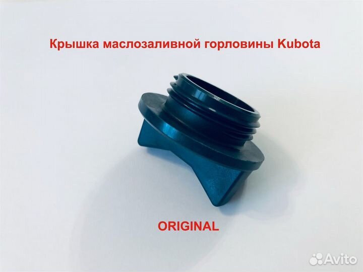 Крышка маслозаливной горловины Kubota (оригинал)