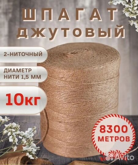 Джутовый шпагат 1.5мм, 10кг, 8300м