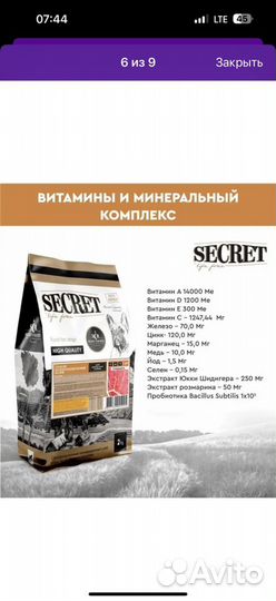 Сухой корм для собак Secret 2 кг